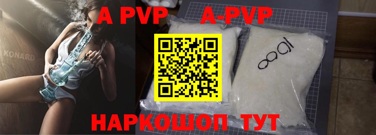 Alfa_PVP кристаллы  Alpha PVP Crystall  A PVP  Вход с VPN  Кунгур 