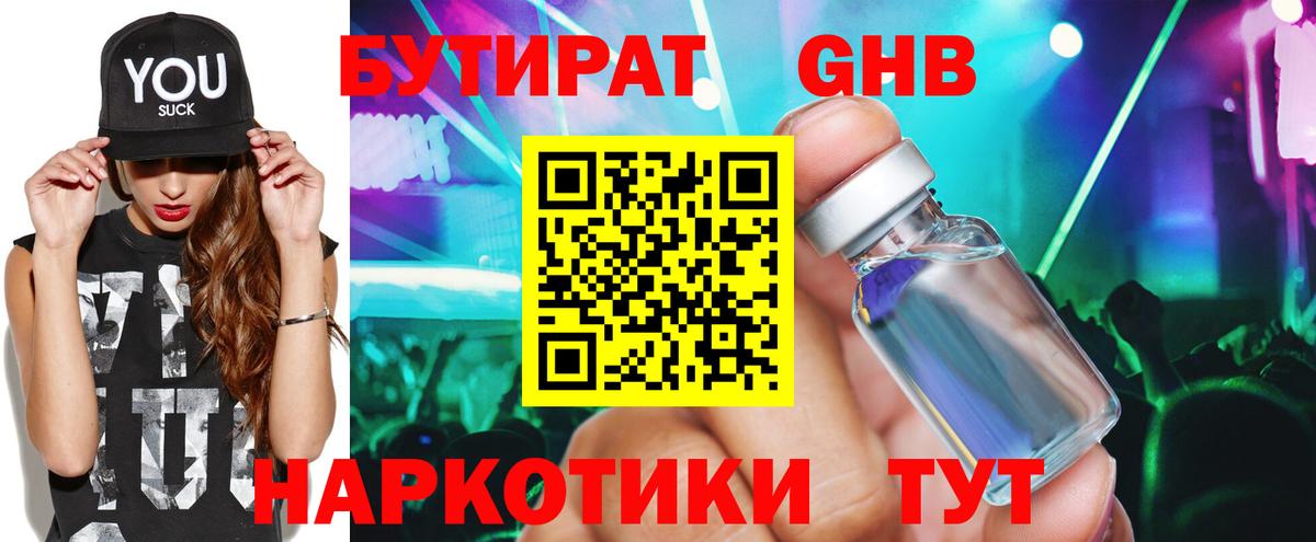 Кунгур  Бутират бутандиол  Вход с VPN 
