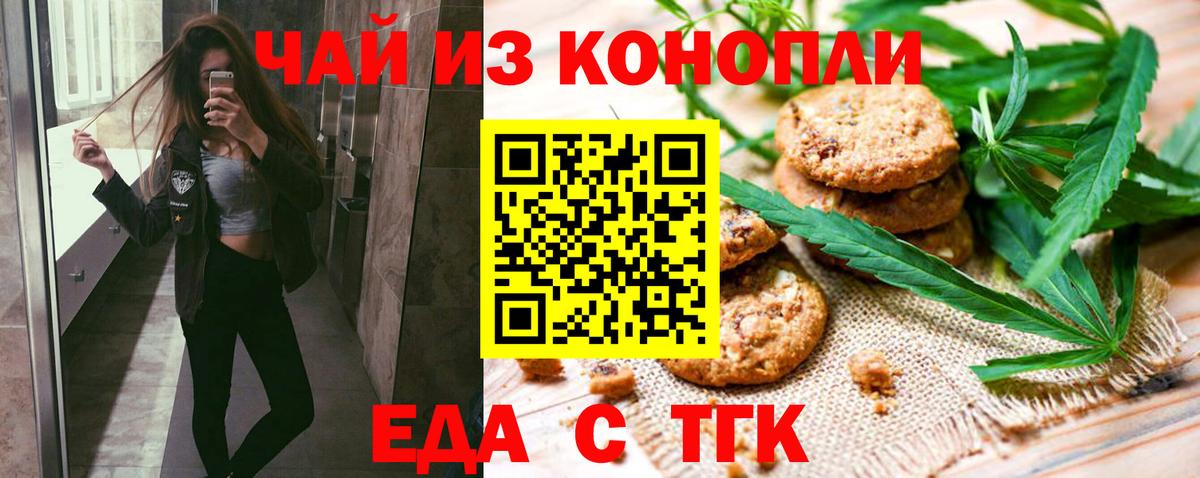 Печенье с ТГК марихуана Кунгур