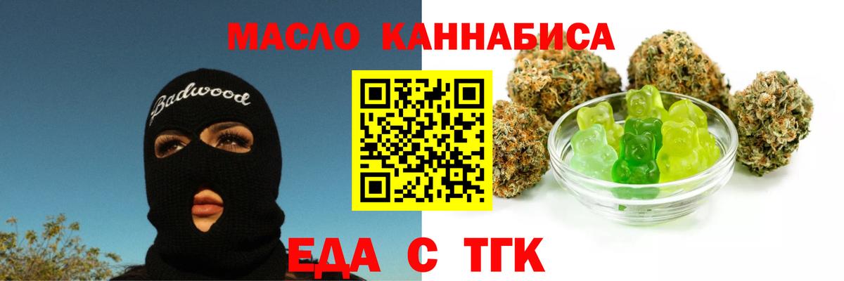 Еда ТГК марихуана  Вход с VPN  Кунгур 