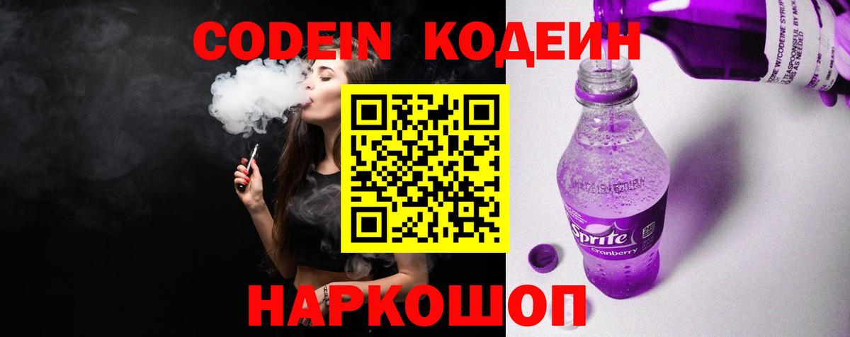 Кодеиновый сироп Lean напиток Lean (лин)  Вход с VPN  Кодеин напиток Lean (лин)  Кунгур 